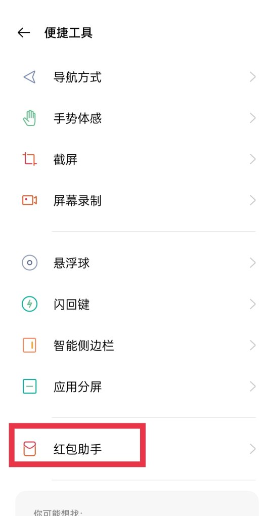 手机如何设置红包提醒功能_红包通知提醒怎么设置
