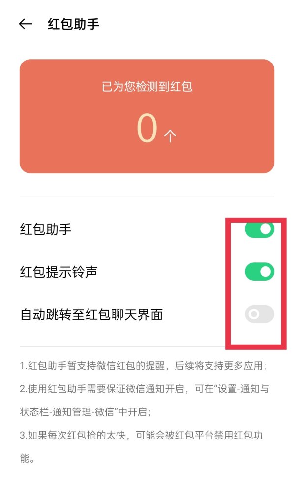 手机如何设置红包提醒功能_红包通知提醒怎么设置