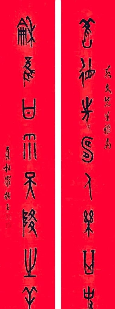 甲骨文对联带横批，带横批的历史人物对联 - 华夏历史