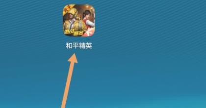 和平精英如何开启240帧_和平精英三连暴走动画怎么开启 - 小牛游戏
