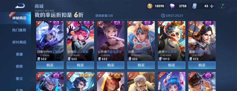 2022年神秘商店有哪些皮肤上架_王者神秘商店多久更新皮肤 - 华夏历史