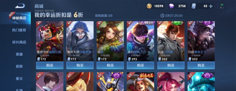 2022年神秘商店有哪些皮肤上架_王者神秘商店多久更新皮肤 - 华夏历史
