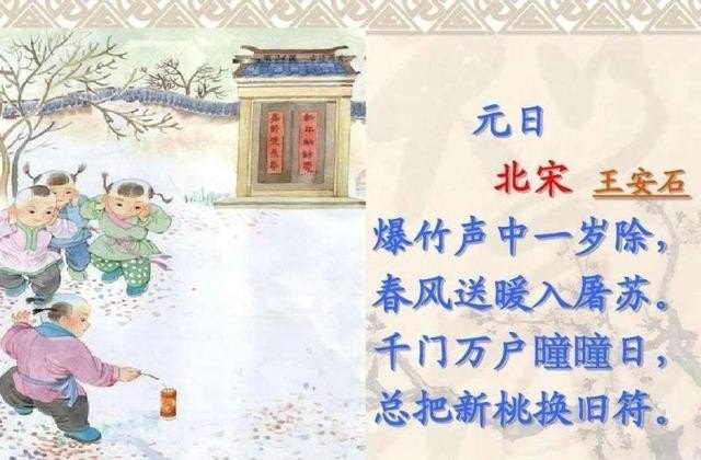 《元日》的解释，元日的习俗及解释 - 华夏历史