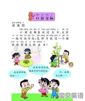 祝您生活愉快英语口语交际 - 宝贝英语
