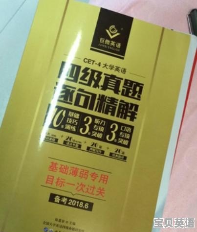 英语零基础 如何考四级