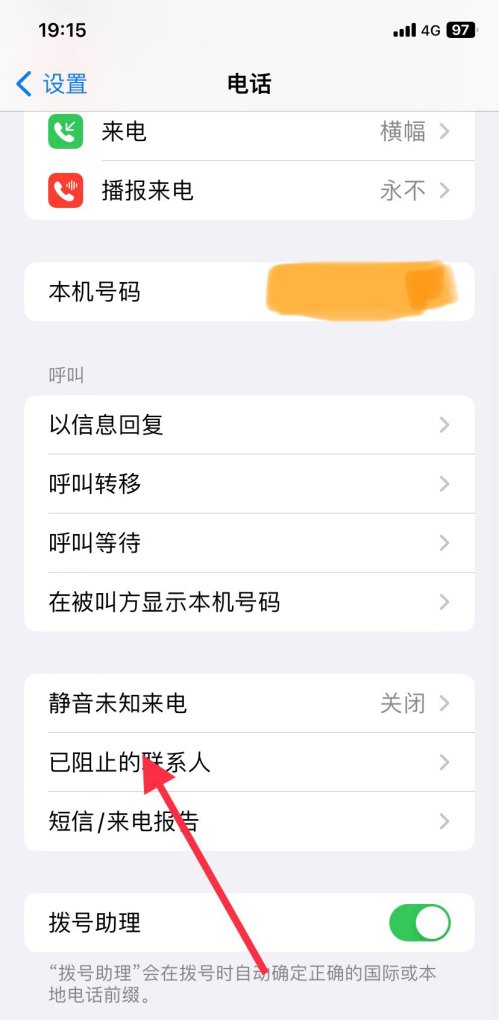 手机被对方拉黑怎么解除，手机解除黑名单