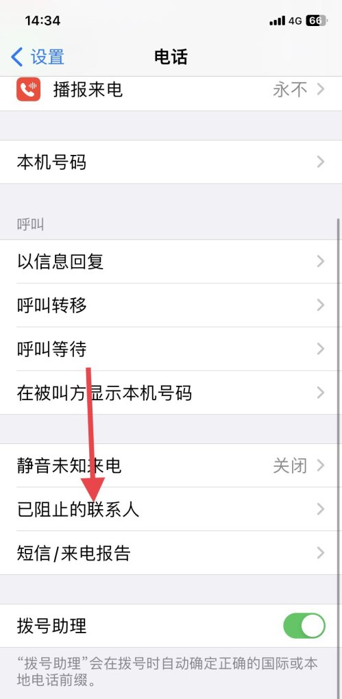 手机被对方拉黑怎么解除，手机解除黑名单