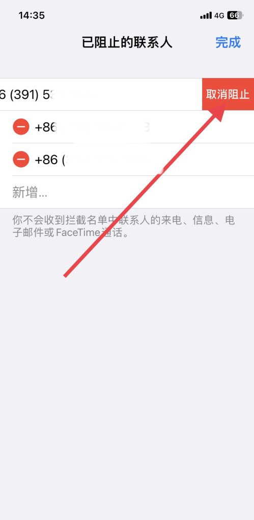 手机被对方拉黑怎么解除，手机解除黑名单