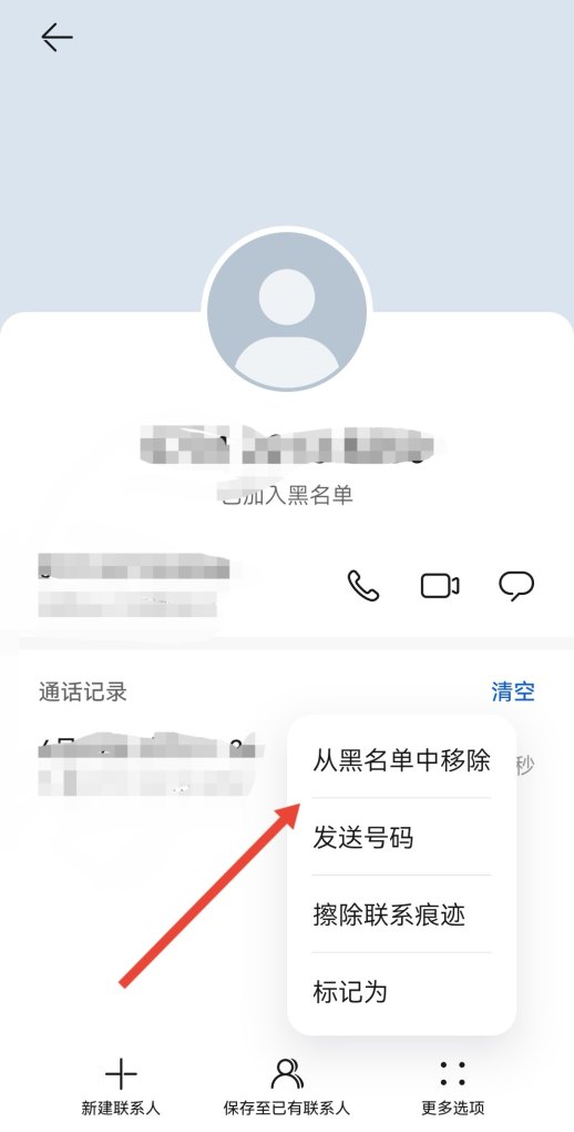 手机被对方拉黑怎么解除，手机解除黑名单