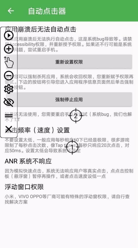 屏幕点击器怎么设置，手机点击器