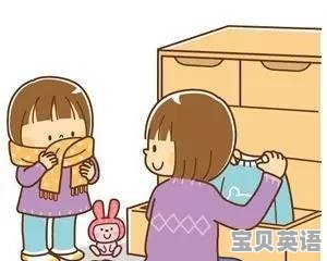 衣服穿反了英文怎么说