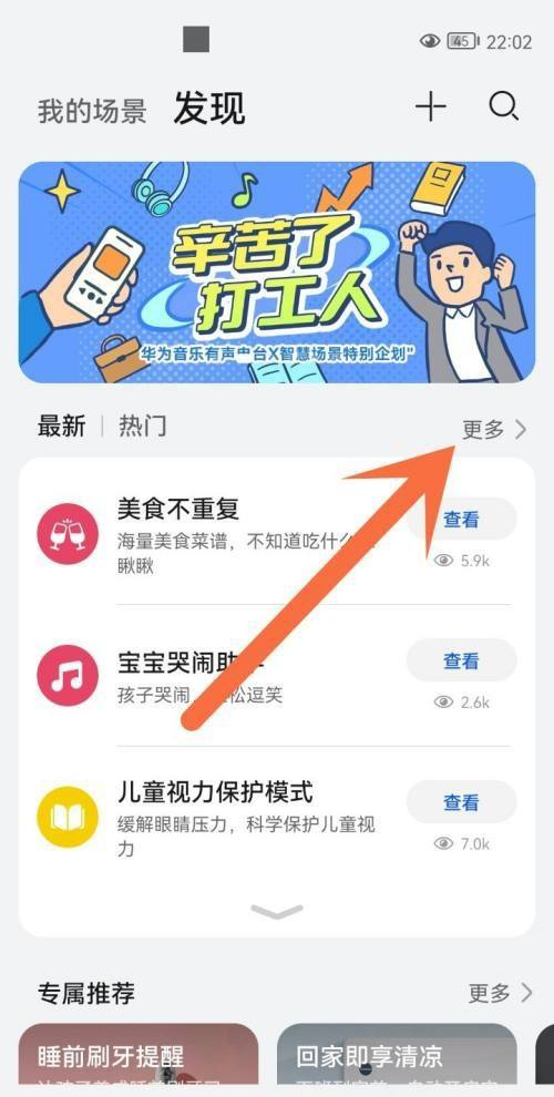 华为睡眠模式怎么开启,手机睡眠模式