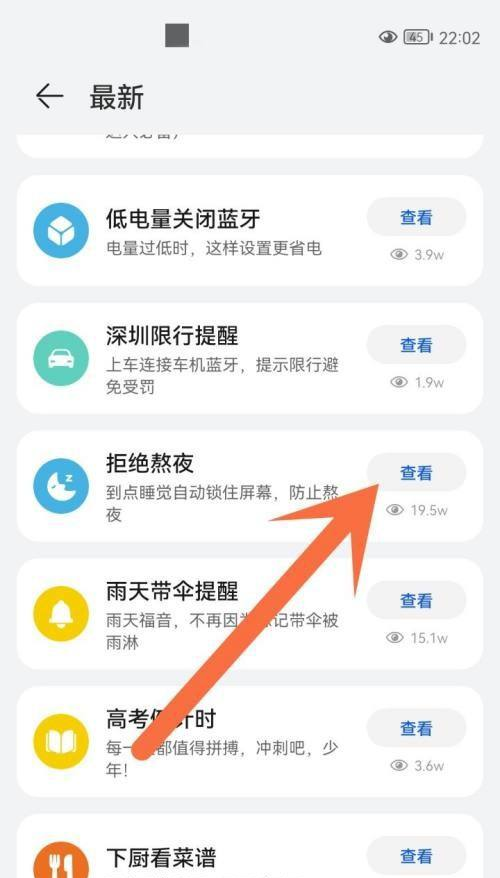华为睡眠模式怎么开启,手机睡眠模式