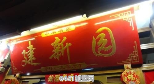 建新园为什么没走出昆明，成为全国连锁