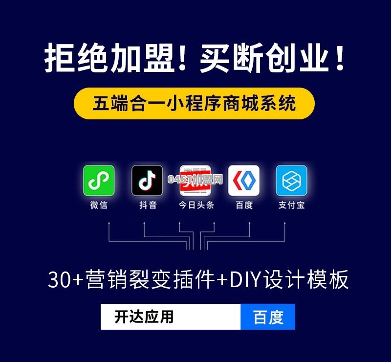 怎么加盟代理微小程序