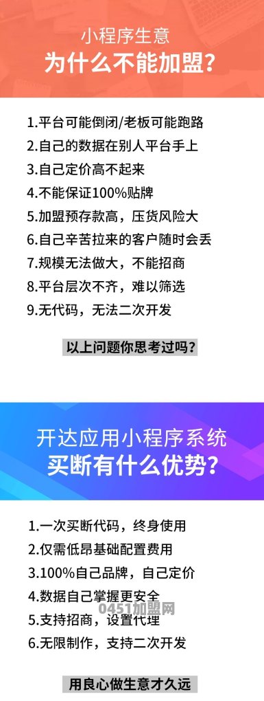 怎么加盟代理微小程序
