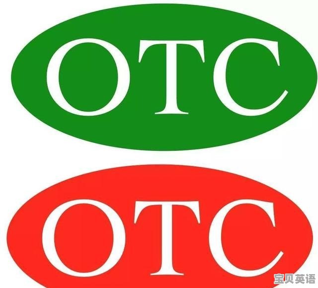 英语考试otc - 宝贝英语