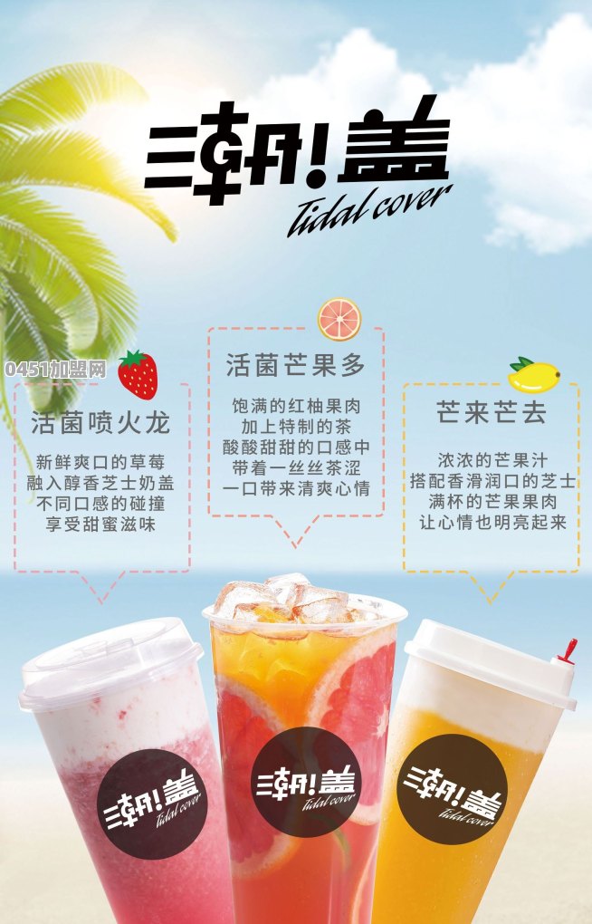 哪些奶茶店可以加盟