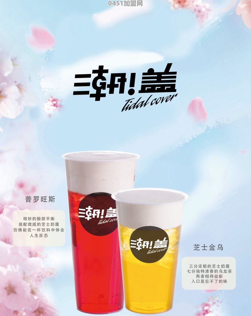 哪些奶茶店可以加盟
