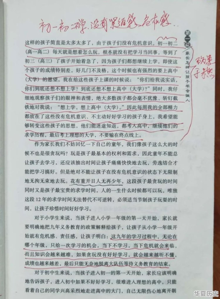 如何快速了解中国历史 - 华夏历史