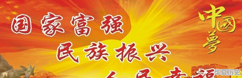 如何快速了解中国历史 - 华夏历史