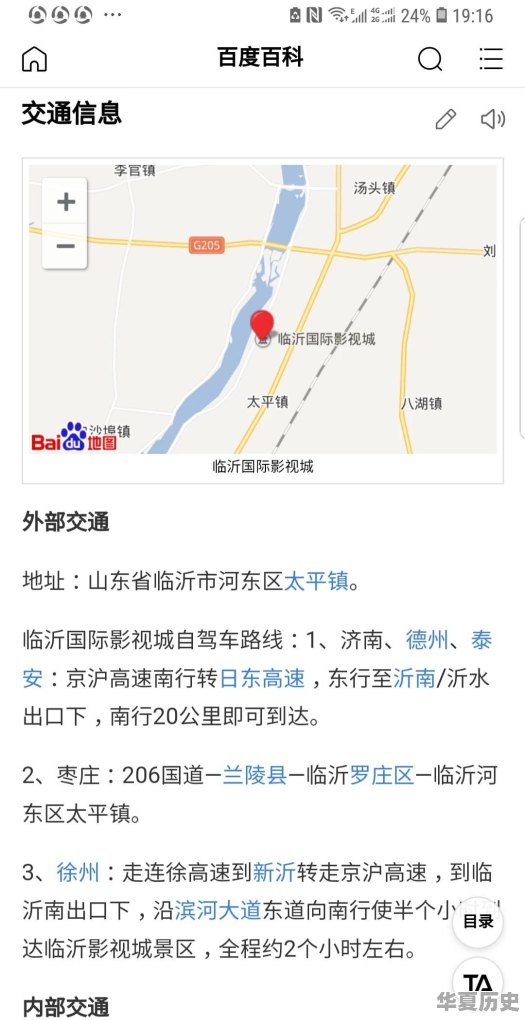 临沂市影视基地在哪里 - 华夏历史