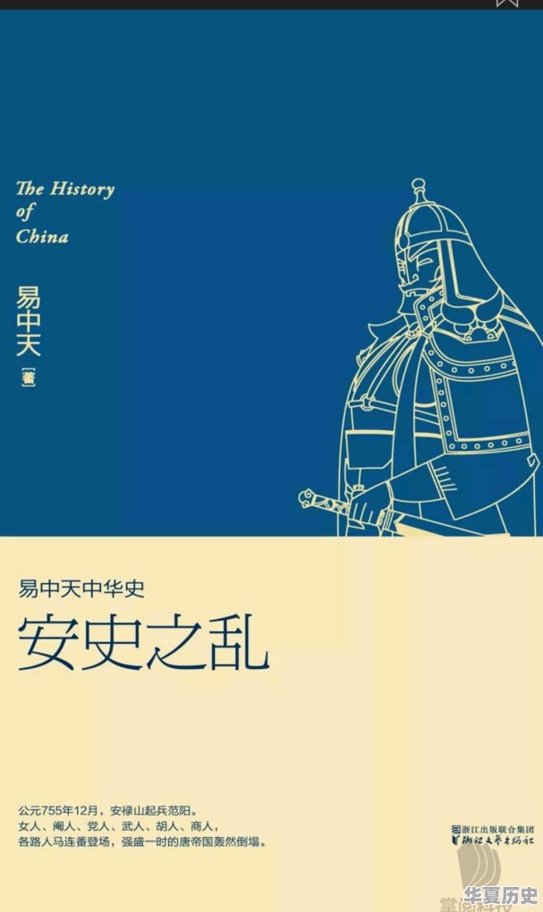 如何评价易中天写的《中华史》？全面吗？可读性怎么样 - 华夏历史