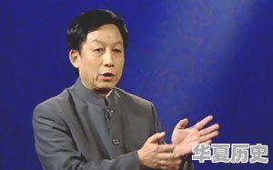 如何评价易中天写的《中华史》？全面吗？可读性怎么样 - 华夏历史