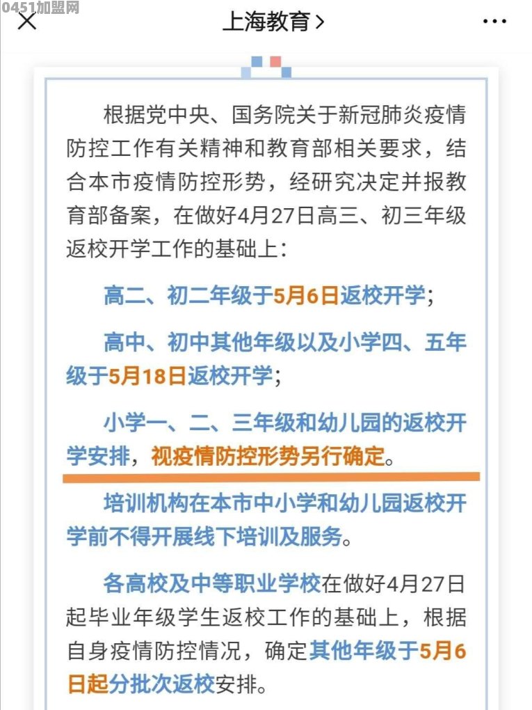 上海幼儿园5月11日开学吗