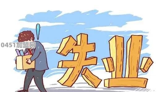 旅++业失业的你们，都去做什么工作了