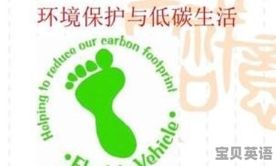 低碳英语作文结尾