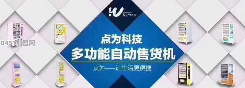 成人无人售货如何加盟