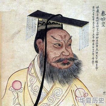 千古一帝秦始皇为何没有画像 - 华夏历史