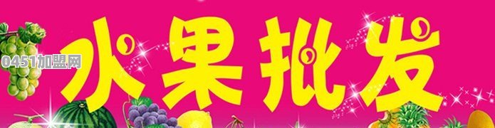 在深圳开水果店，有哪几个市场可以批发