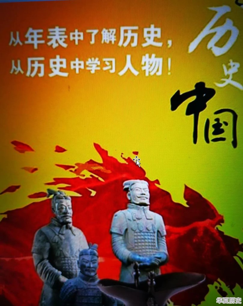 从历史中人们能学到什么 - 华夏历史