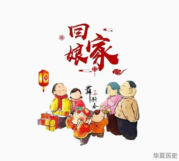 快过年了，对于出嫁女儿不能在娘家过年的习俗，大家怎么理解呢 - 华夏历史