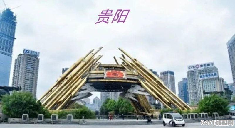 贵阳出差 吃喝玩乐求推荐