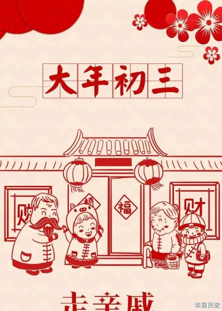 明天正月初三，石家庄有“一拜，二不动，三走”的习俗，都是啥 - 华夏历史