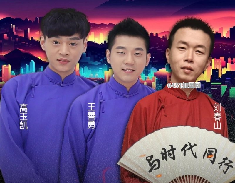 德云社招贤纳士再添新人，高峰同门师兄刘春山加盟，你怎样评论