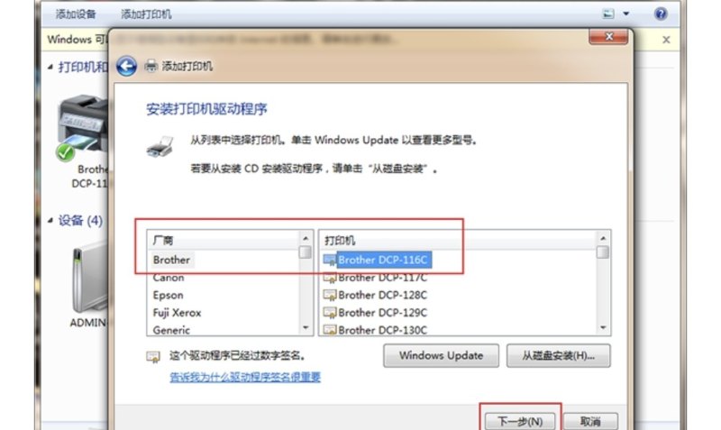 如何添加打印机到电脑
