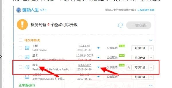 电脑声卡驱动怎么装