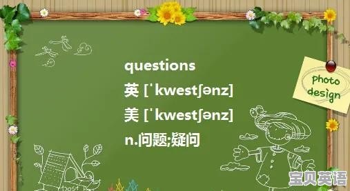 怀疑英语语法 - 宝贝英语