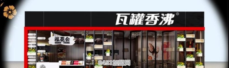 手里有15-20万，想加盟一个小吃店，有没有好的推荐？谢谢
