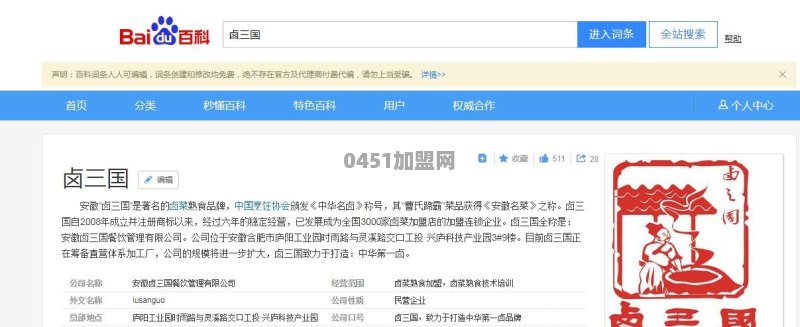 安徽的卤三国靠谱吗