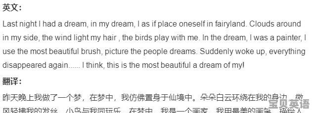 我做了一个梦英语作文六年级的要有翻译 - 宝贝英语