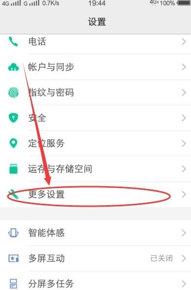 vivo手机怎样连接电脑