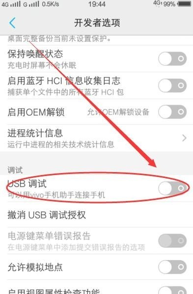 vivo手机怎样连接电脑