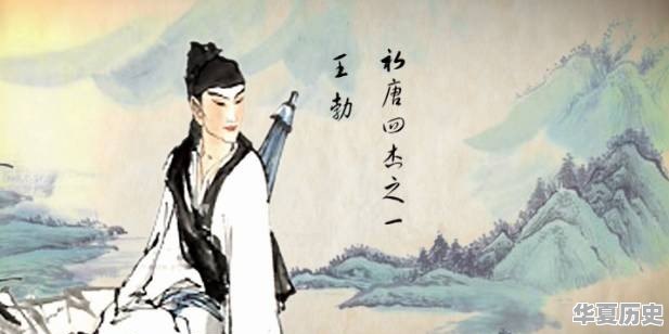 如何评价王勃的才华 - 华夏历史