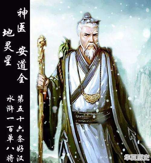 《水浒传》书中哪些人物得过瘟疫 - 华夏历史
