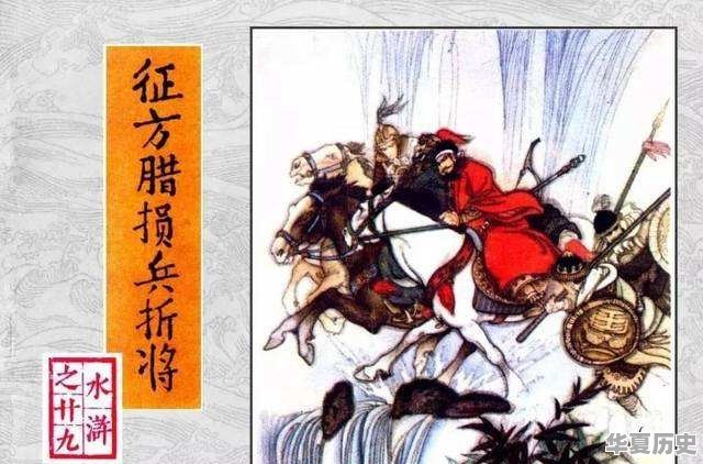 《水浒传》书中哪些人物得过瘟疫 - 华夏历史